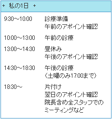 私の1日